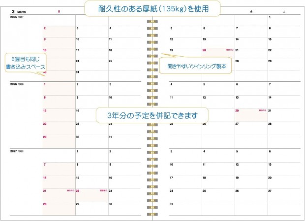 2025 NOW ON DAYS A4 3年ダイアリー